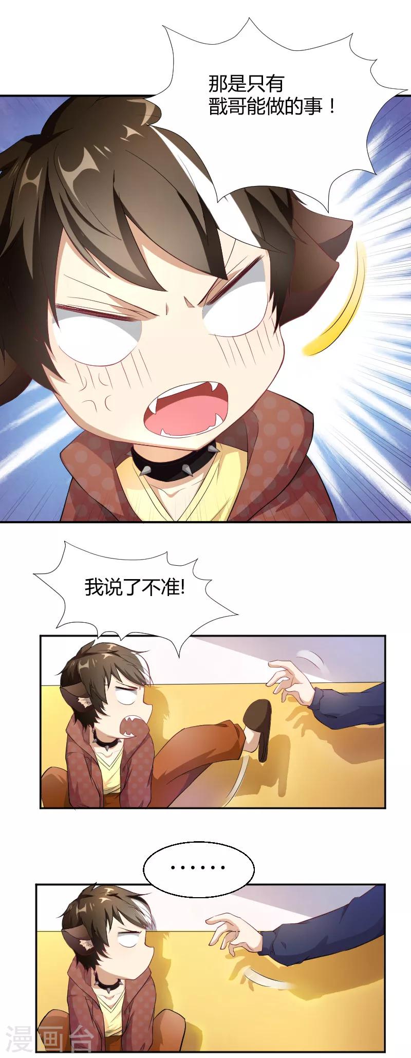 第14话 &ldquo;危险&rdquo;的赌约-第15话