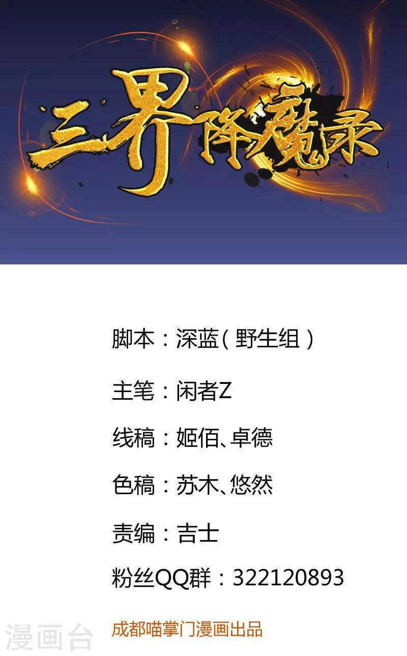 第2话 天庭炸了？！-第3话