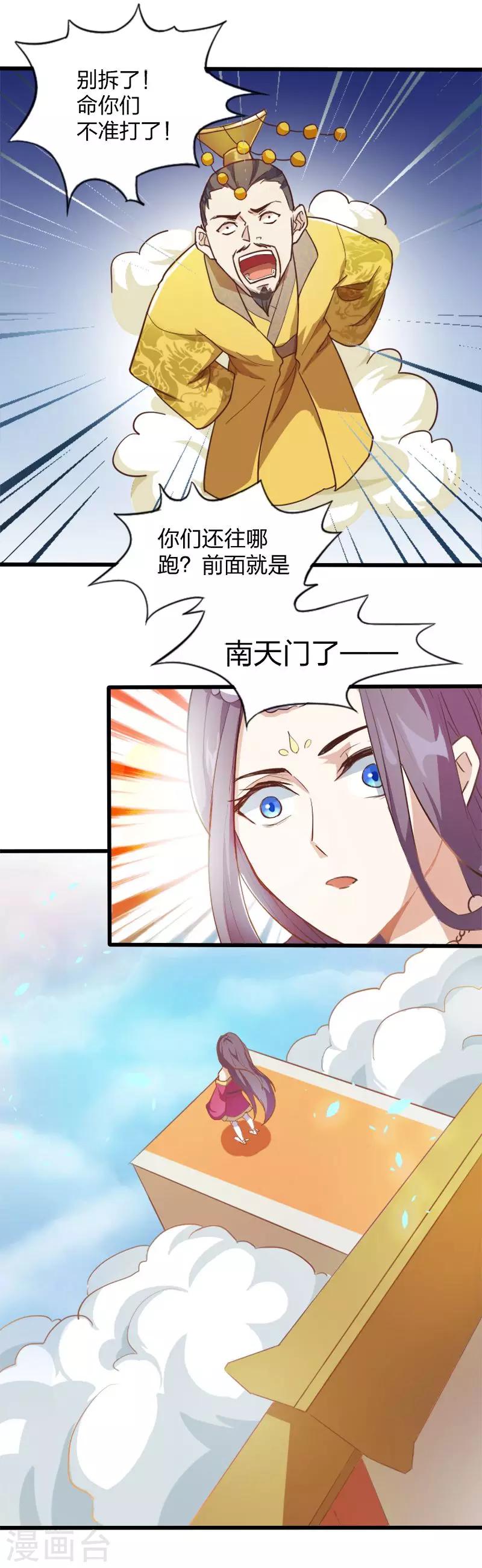 第2话 天庭炸了？！-第3话