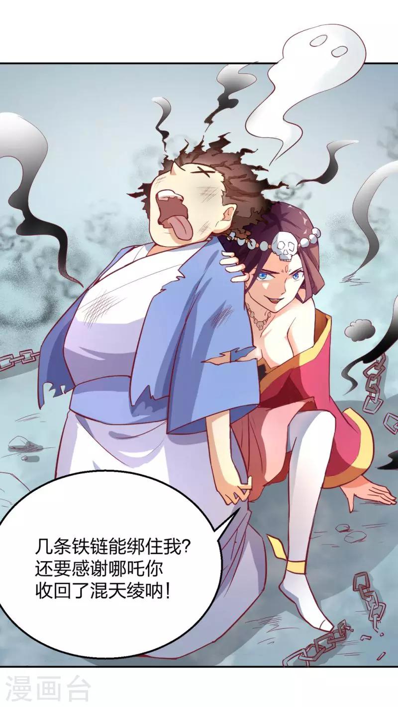 第2话 天庭炸了？！-第3话