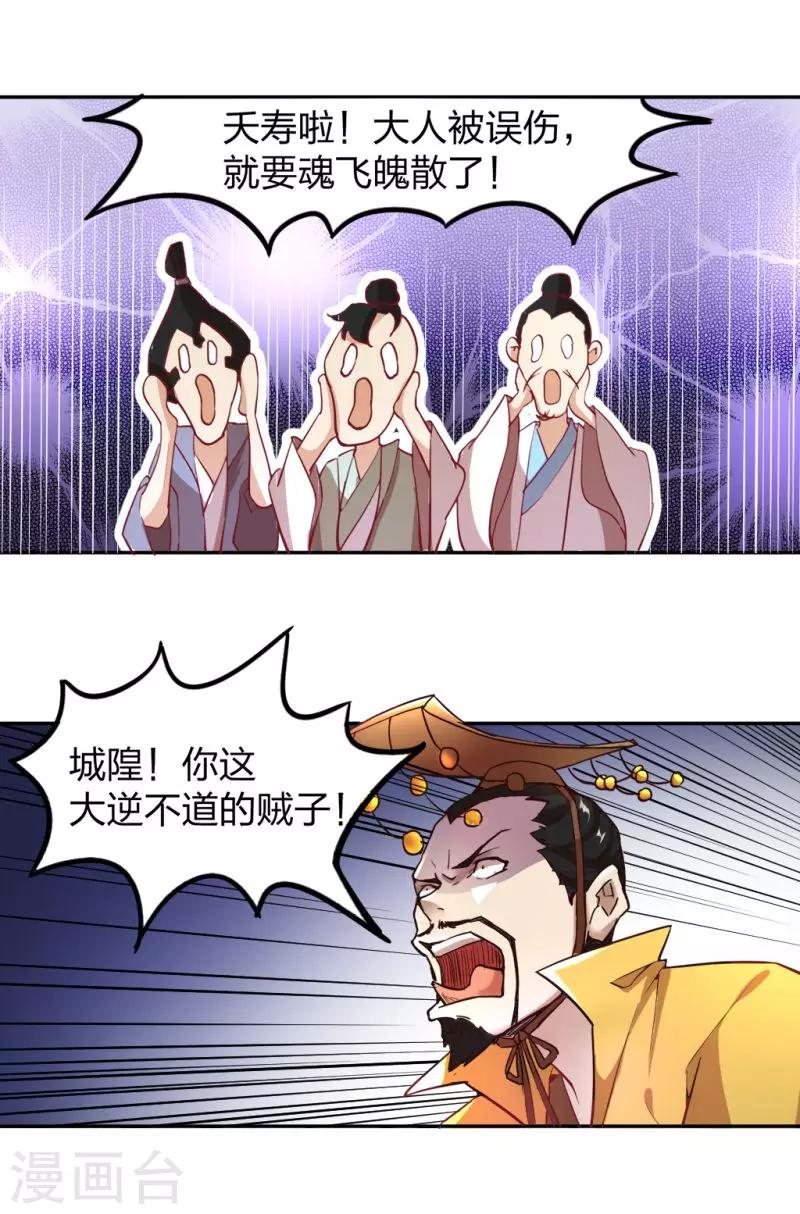 第2话 天庭炸了？！-第3话
