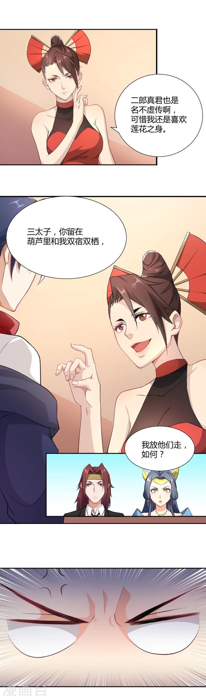 第20话 蛋疼的赌约-第21话