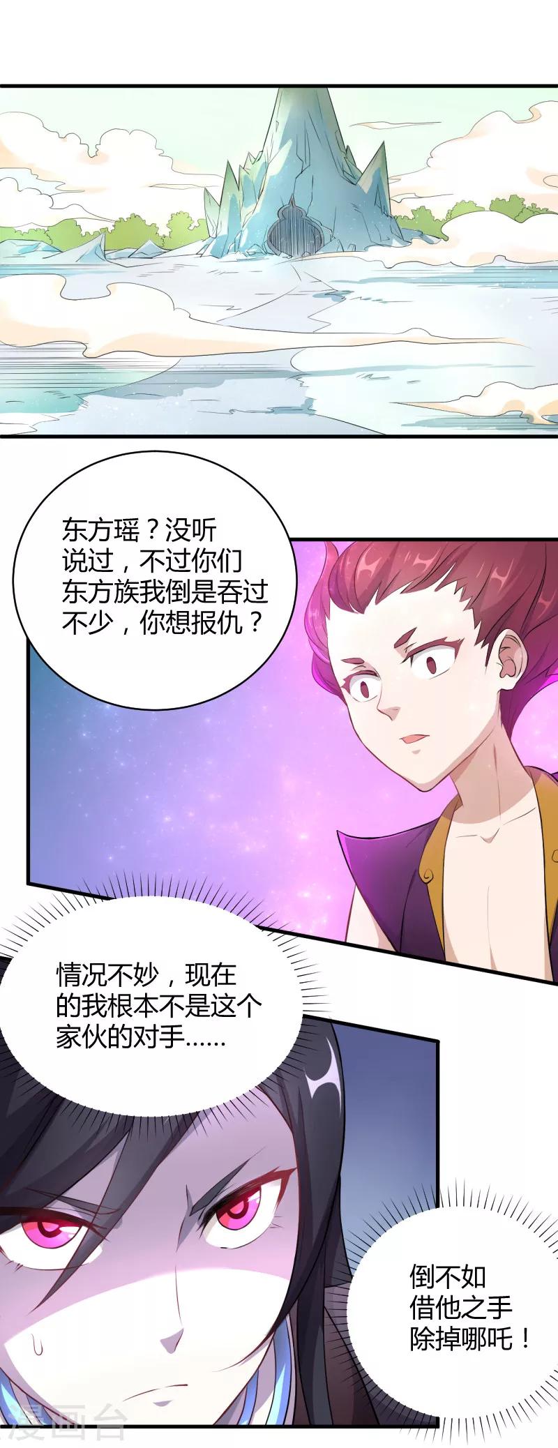 第22话 东方的计谋-第23话