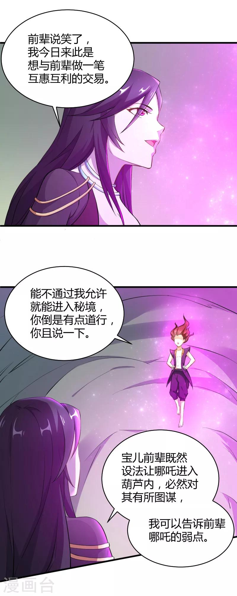 第22话 东方的计谋-第23话