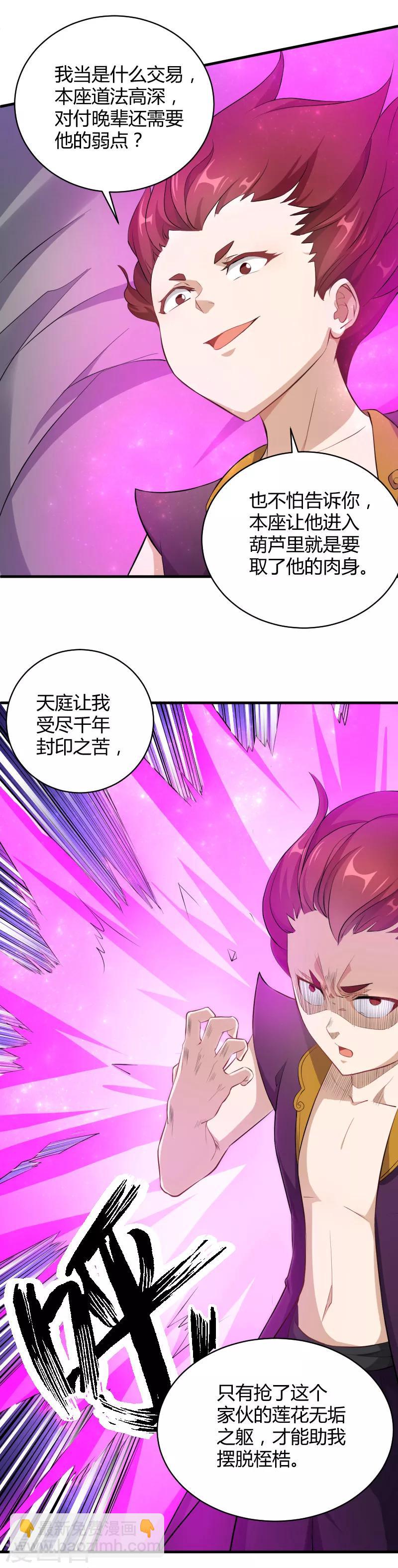 第22话 东方的计谋-第23话