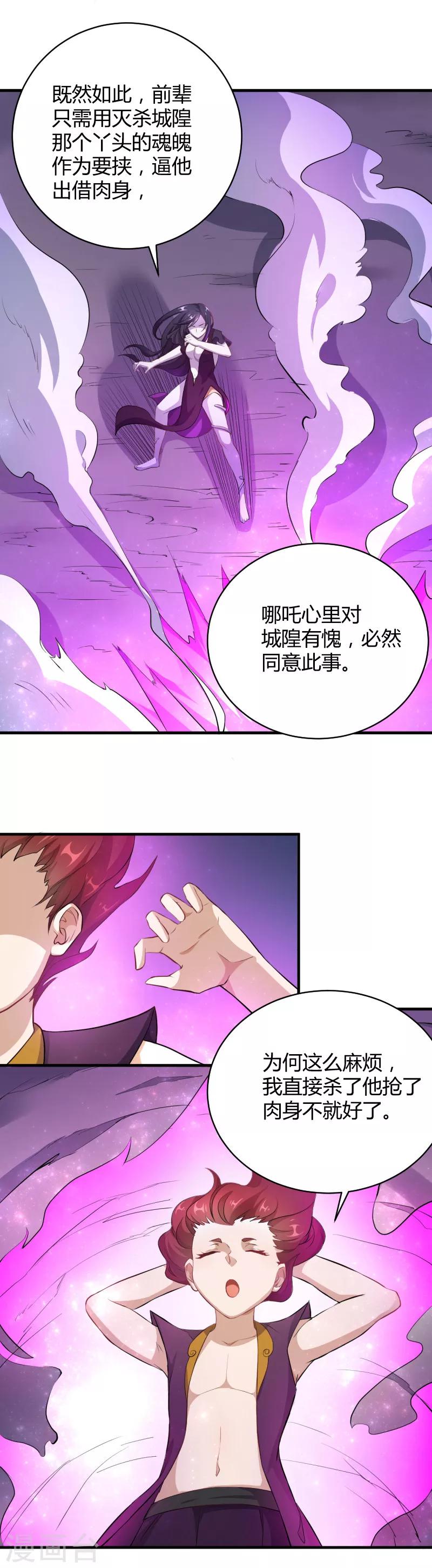第22话 东方的计谋-第23话