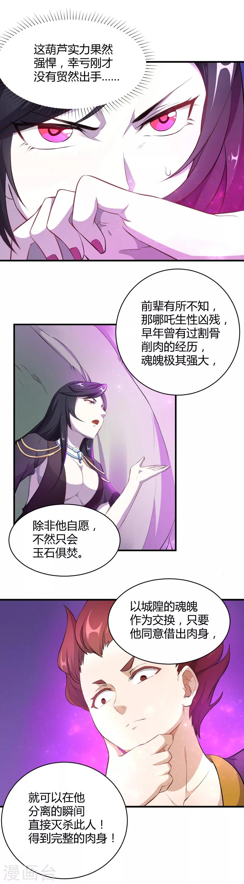 第22话 东方的计谋-第23话