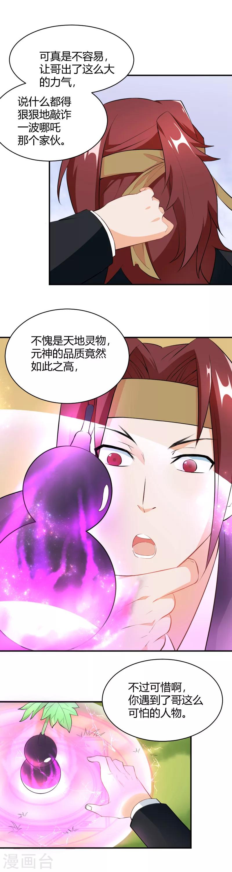 第24话 饶你一命！-第25话