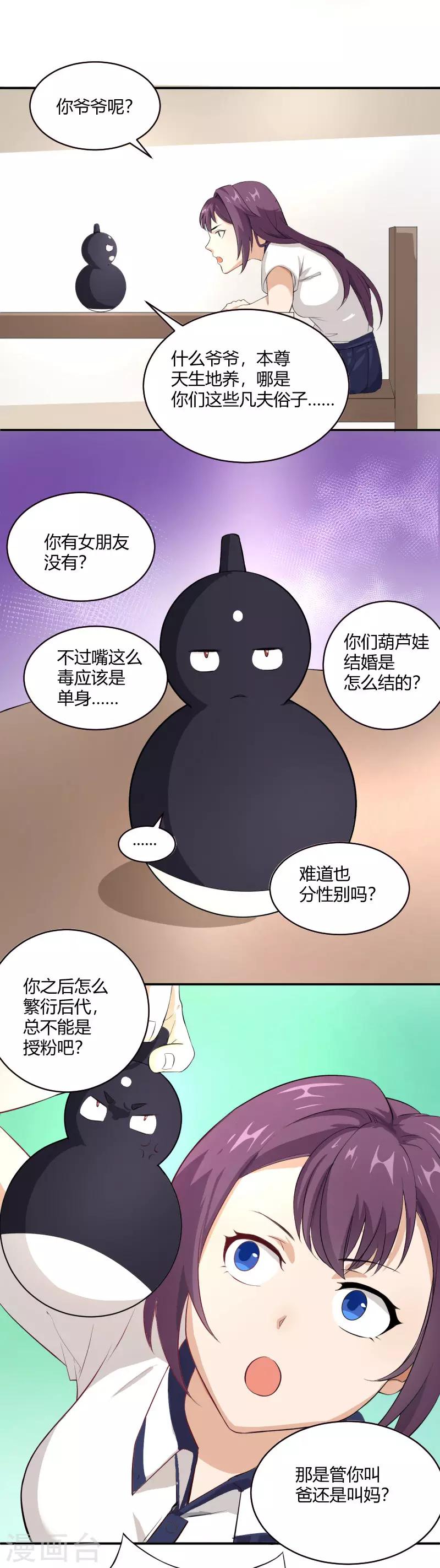 第28话 伪君子哪吒-第29话