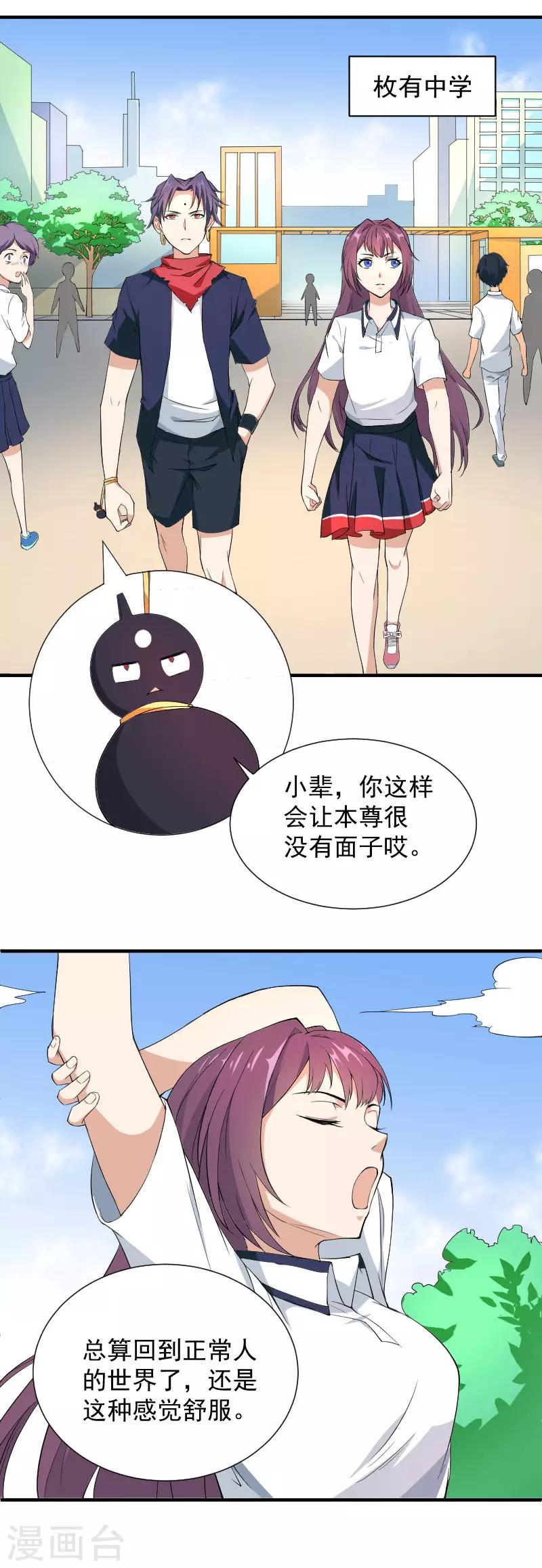 第28话 伪君子哪吒-第29话
