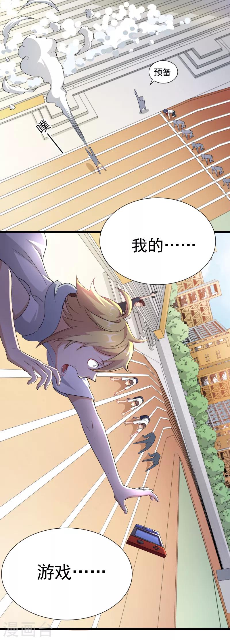 第30话 运动会开始！-第31话