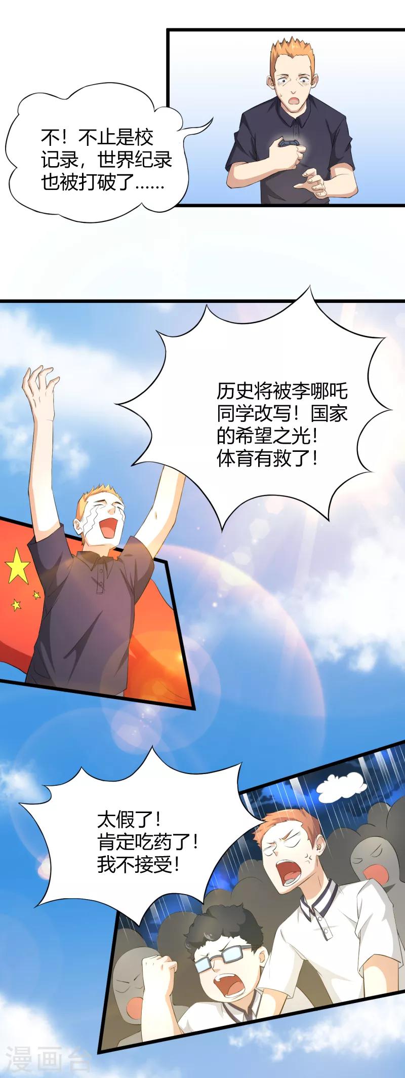 第30话 运动会开始！-第31话
