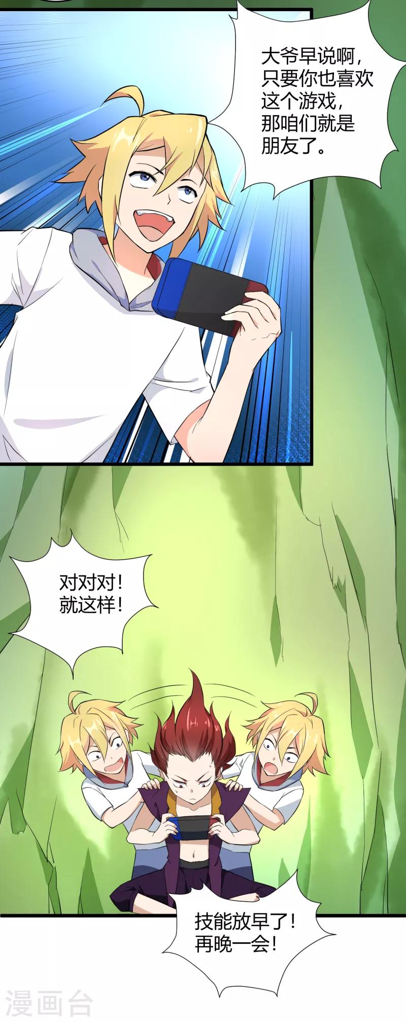 第32话 点童的身份-第33话