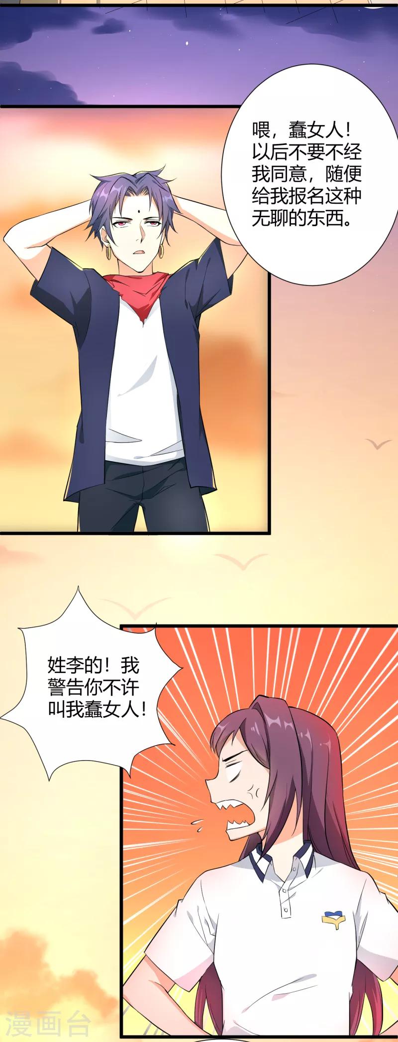 第32话 点童的身份-第33话