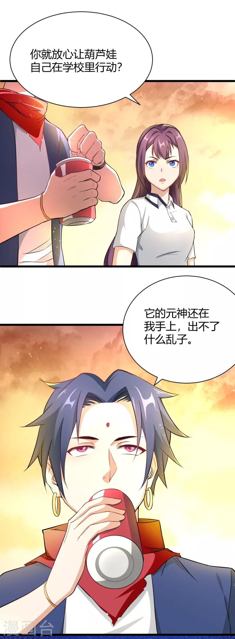 第32话 点童的身份-第33话