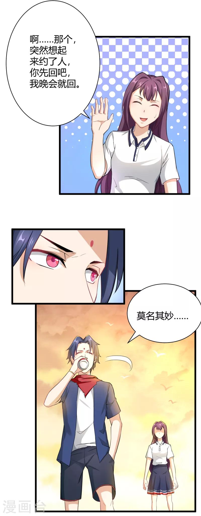 第32话 点童的身份-第33话