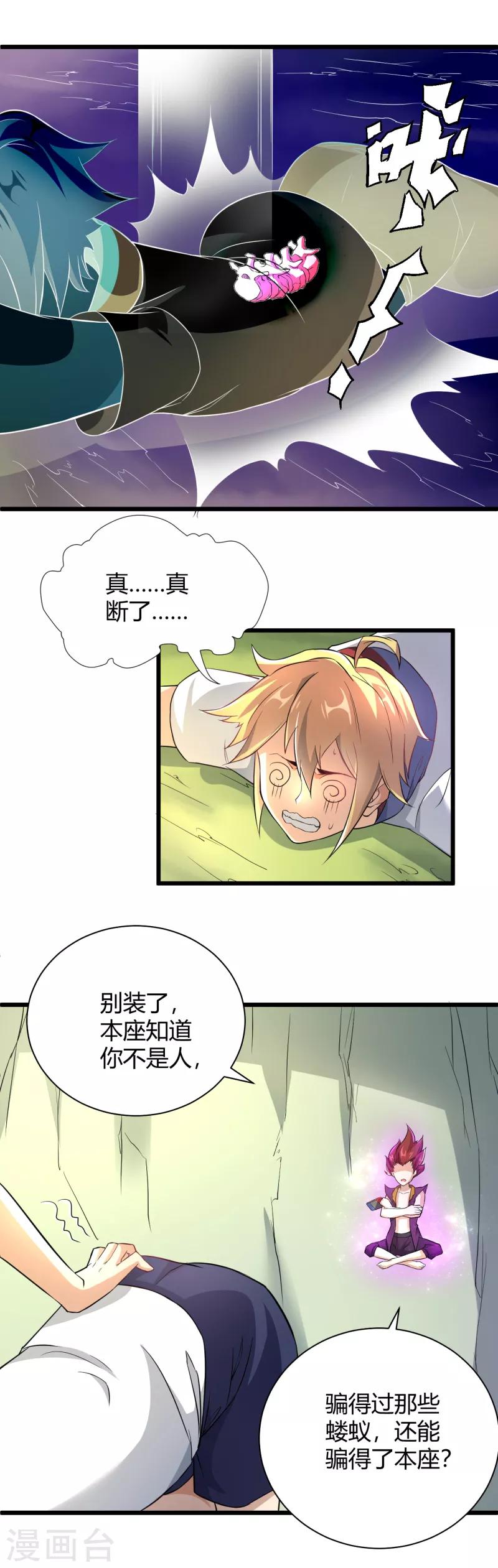 第32话 点童的身份-第33话