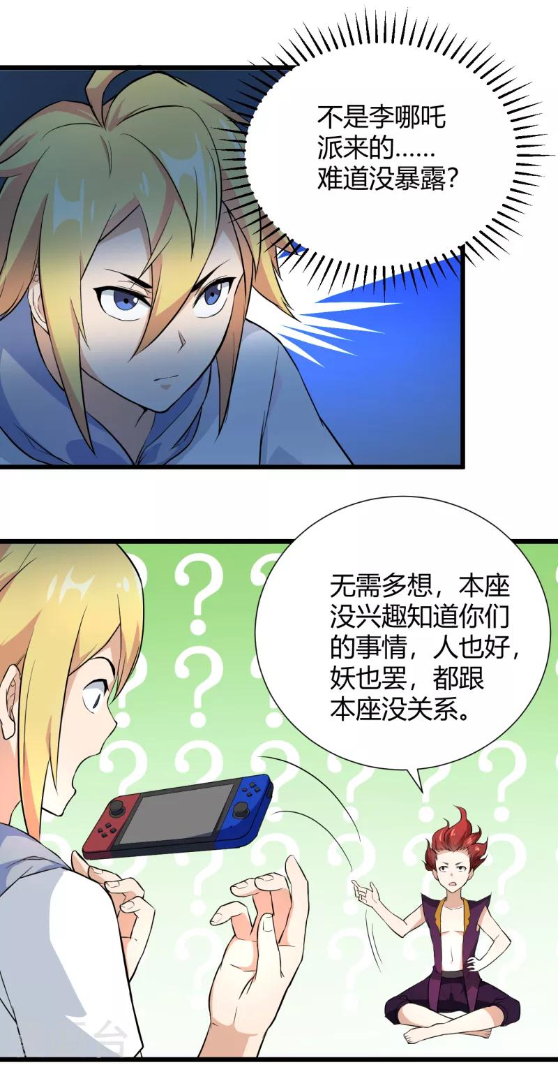 第32话 点童的身份-第33话
