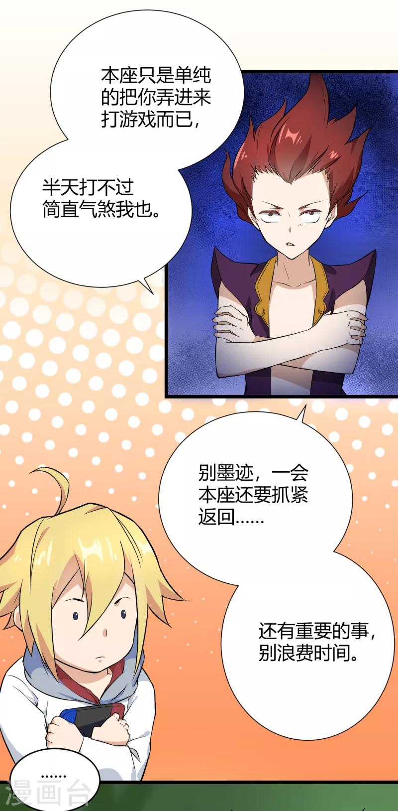 第32话 点童的身份-第33话