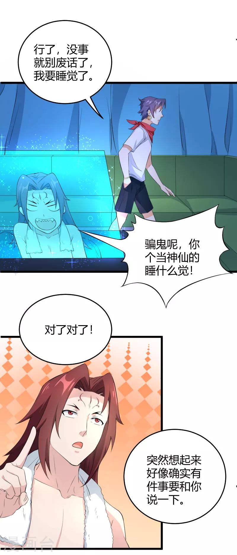 第34话 各方算计-第35话