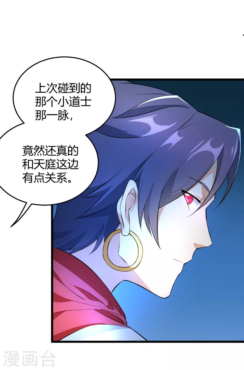 第34话 各方算计-第35话