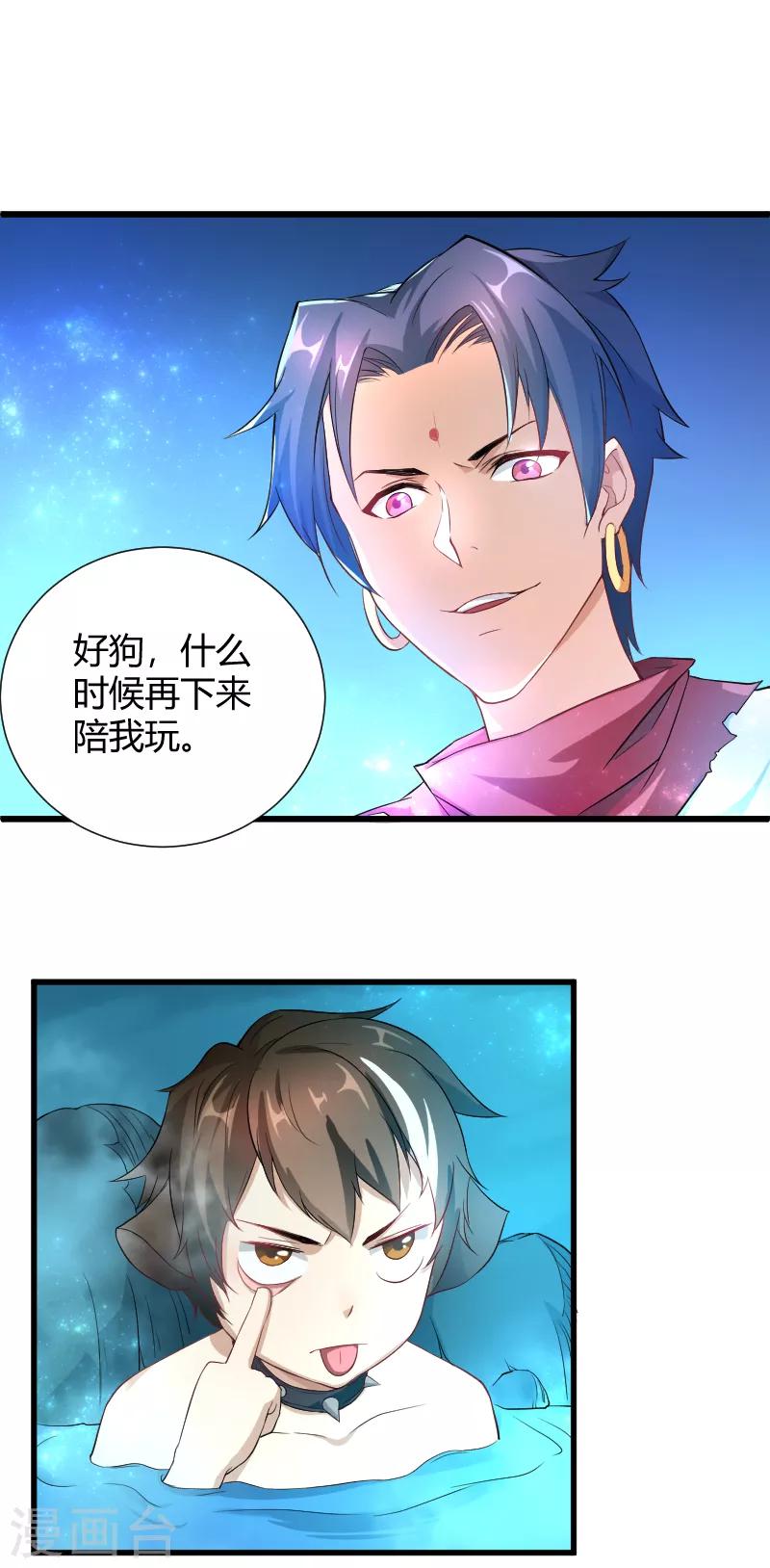 第34话 各方算计-第35话