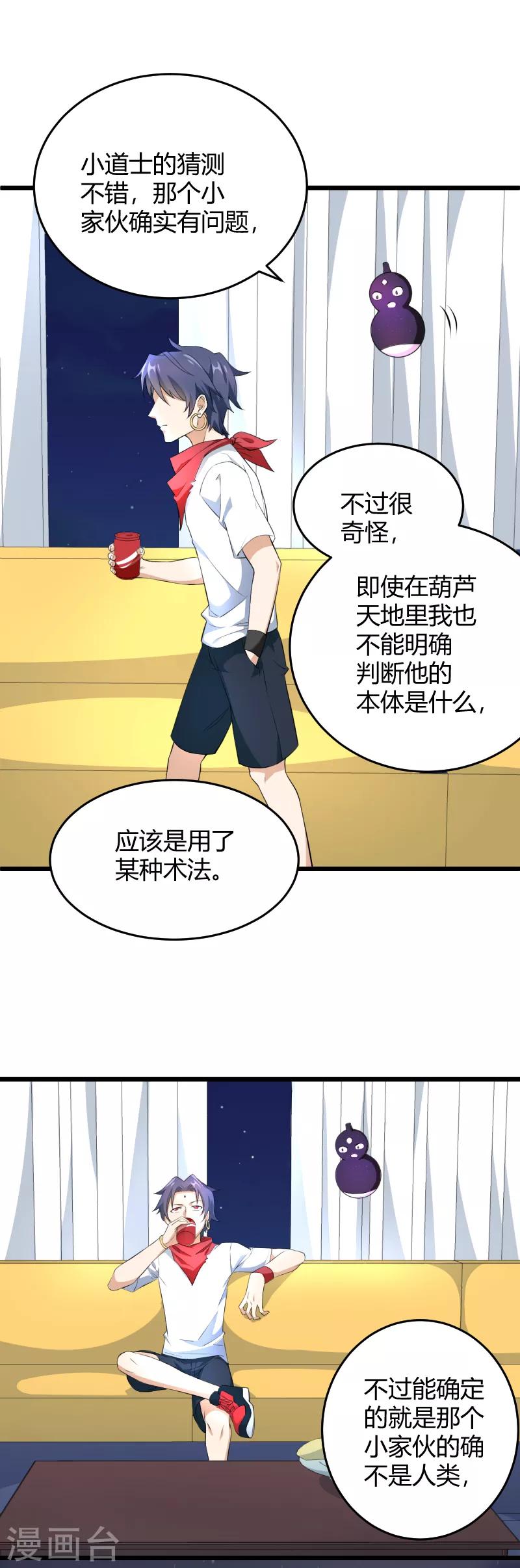 第34话 各方算计-第35话