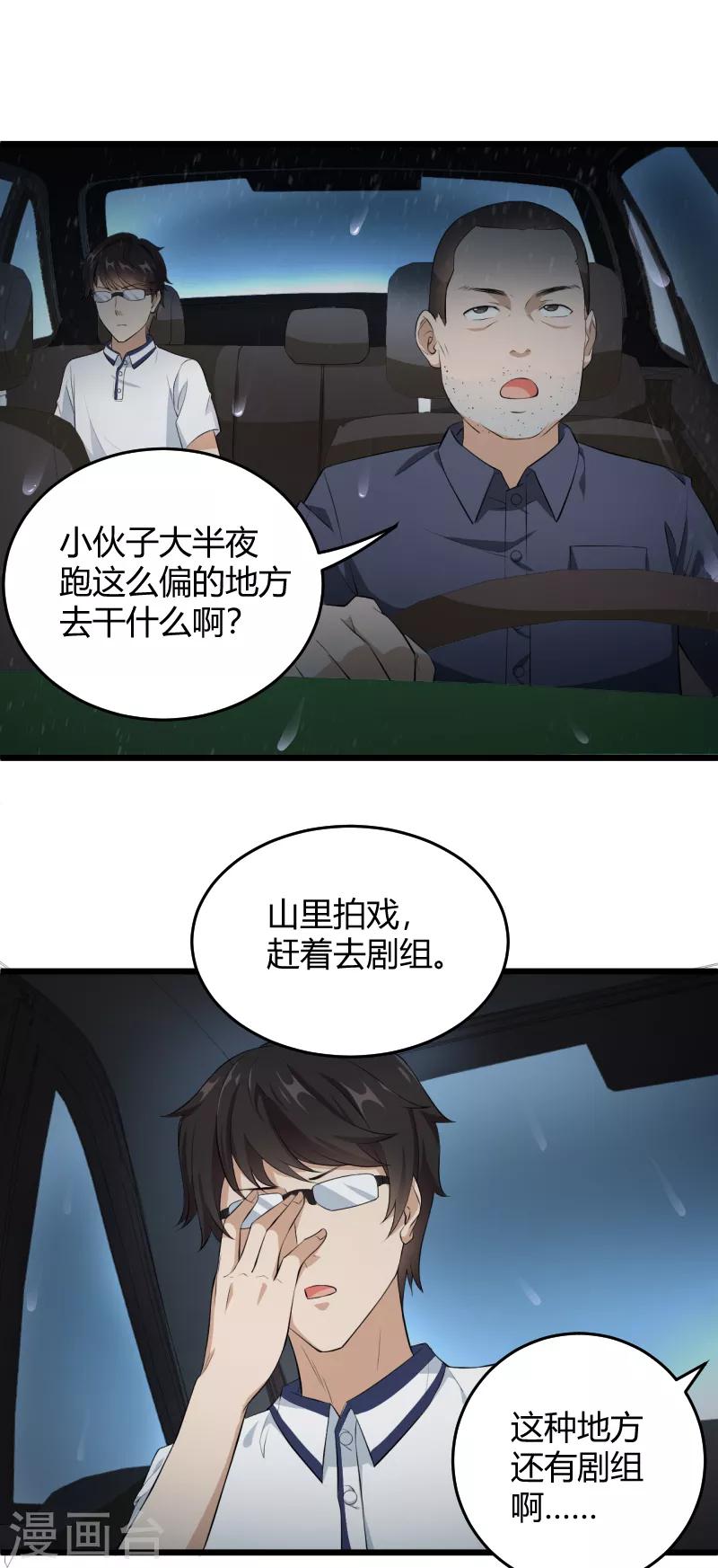 第34话 各方算计-第35话