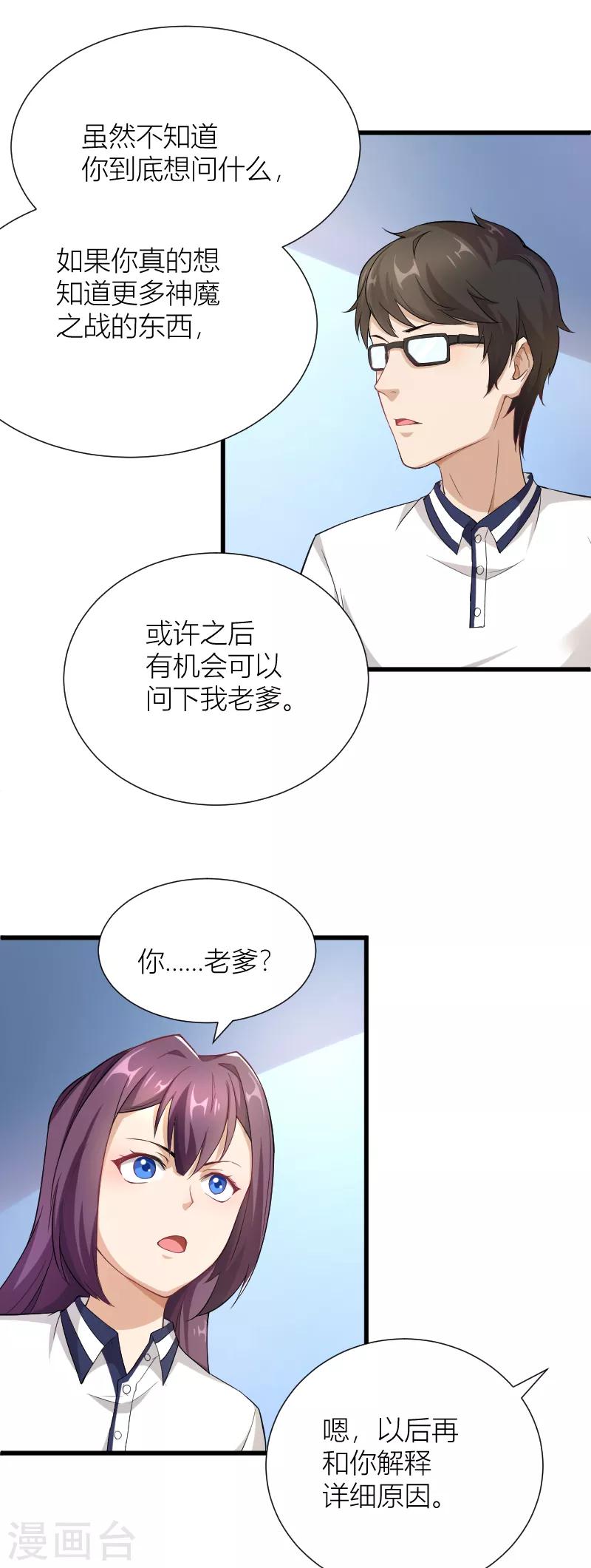 第34话 各方算计-第35话