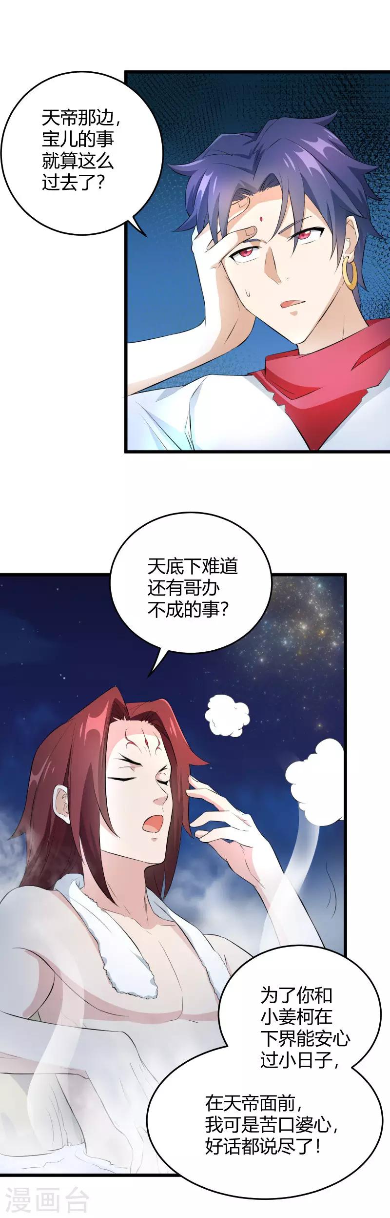 第34话 各方算计-第35话