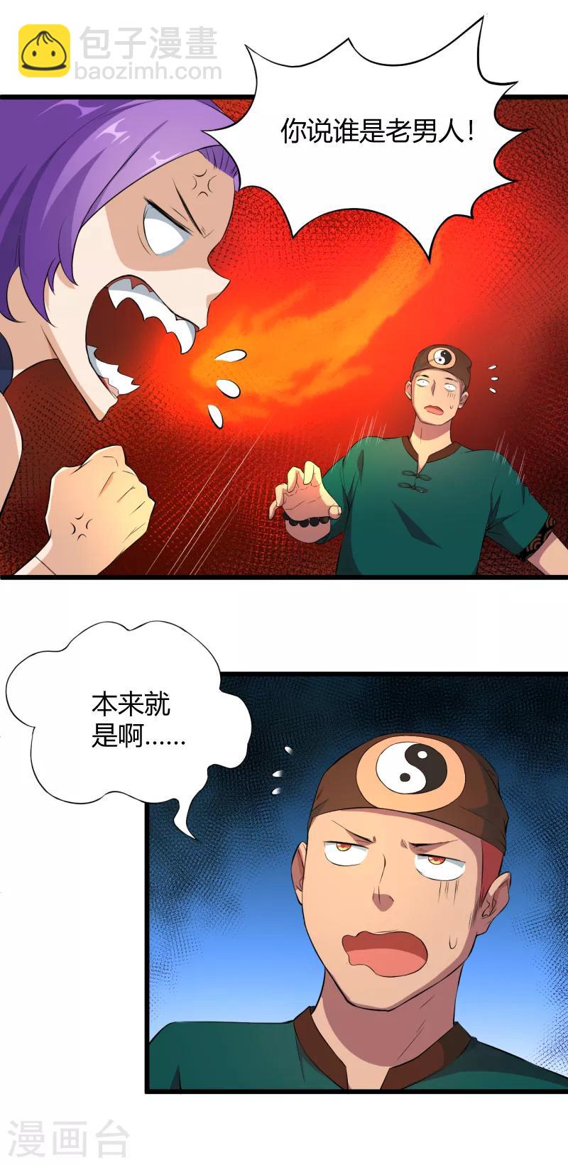 第36话 原来是渣男！-第37话