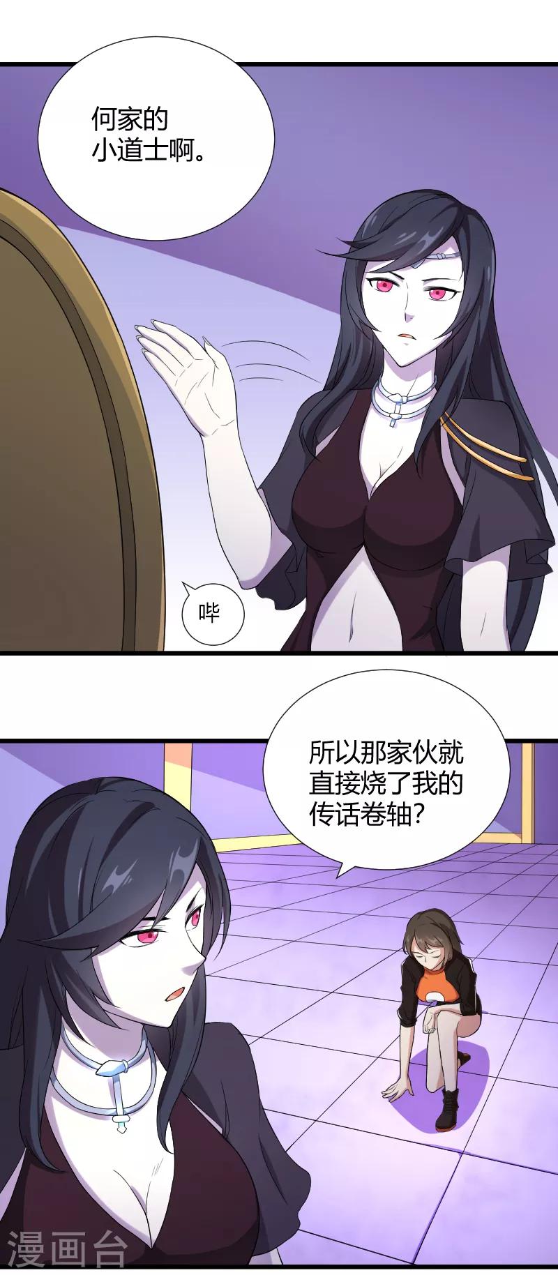 第36话 原来是渣男！-第37话