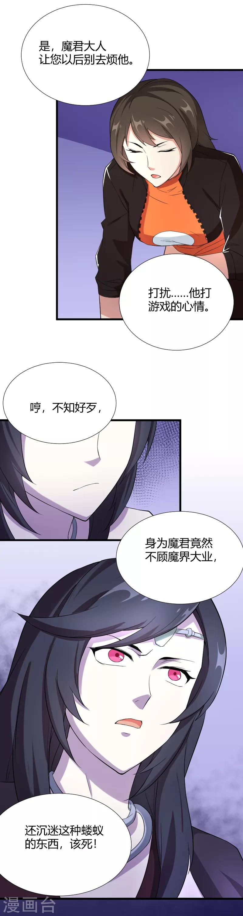 第36话 原来是渣男！-第37话