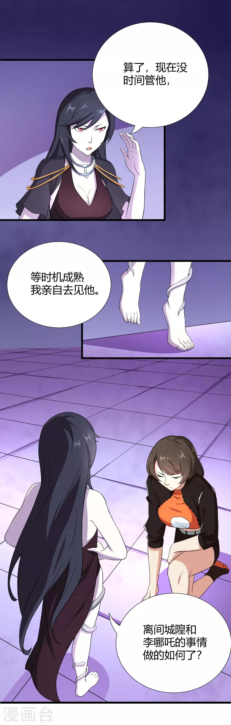第36话 原来是渣男！-第37话