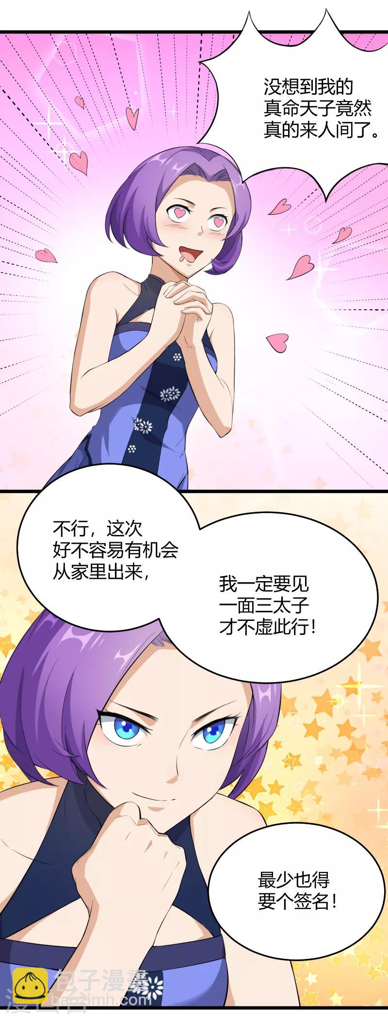 第36话 原来是渣男！-第37话