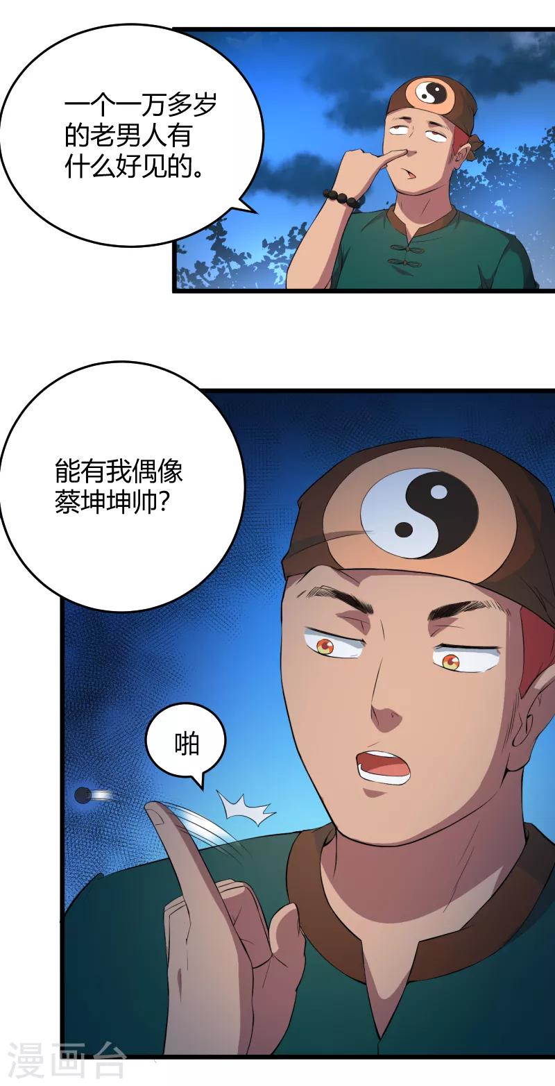 第36话 原来是渣男！-第37话