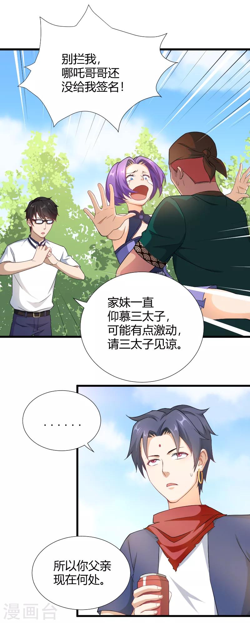 第38话 妈，我摸到了活的哪吒！-第39话