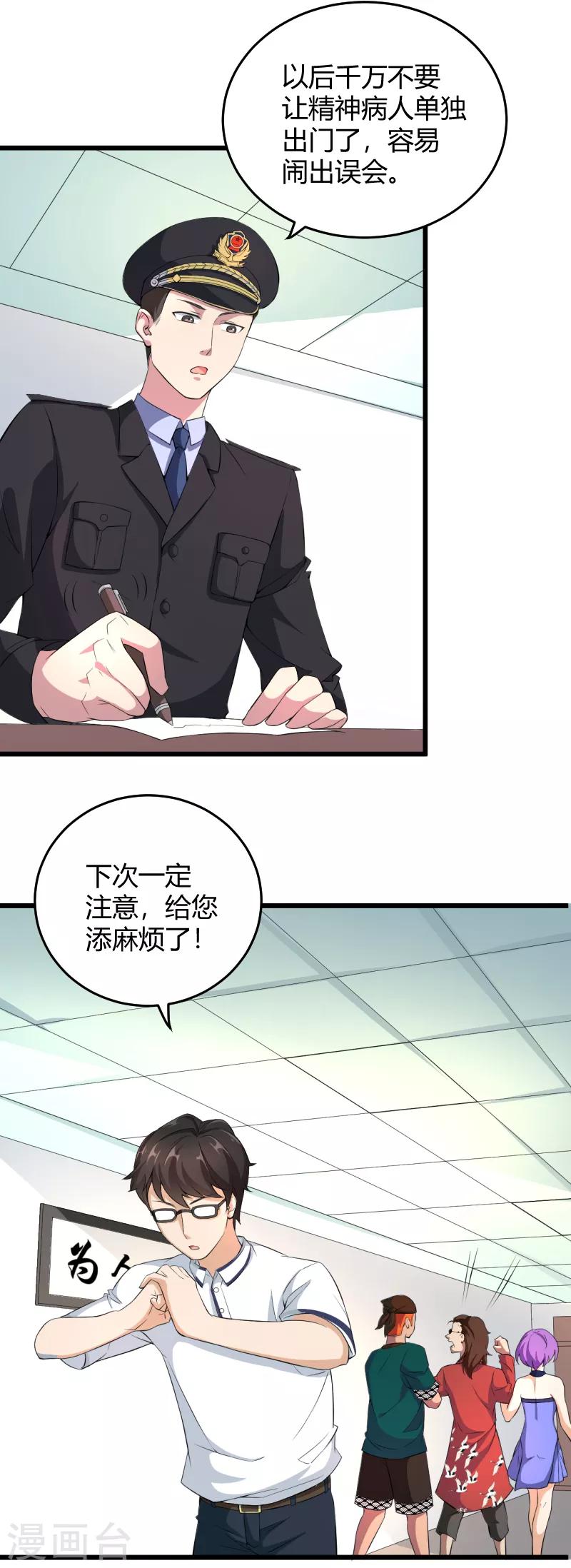 第38话 妈，我摸到了活的哪吒！-第39话