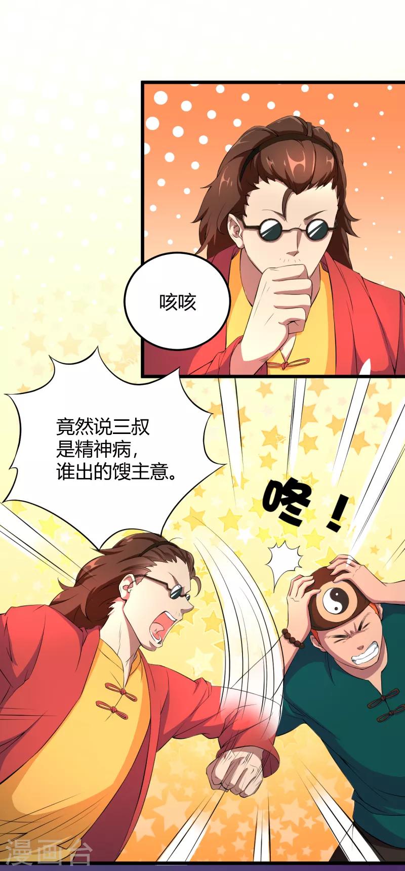 第38话 妈，我摸到了活的哪吒！-第39话
