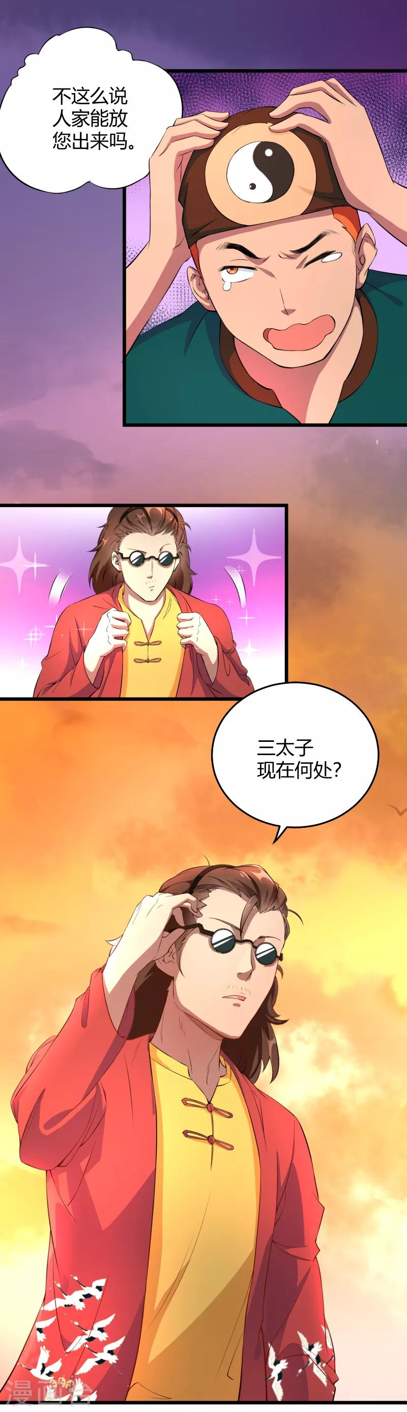 第38话 妈，我摸到了活的哪吒！-第39话