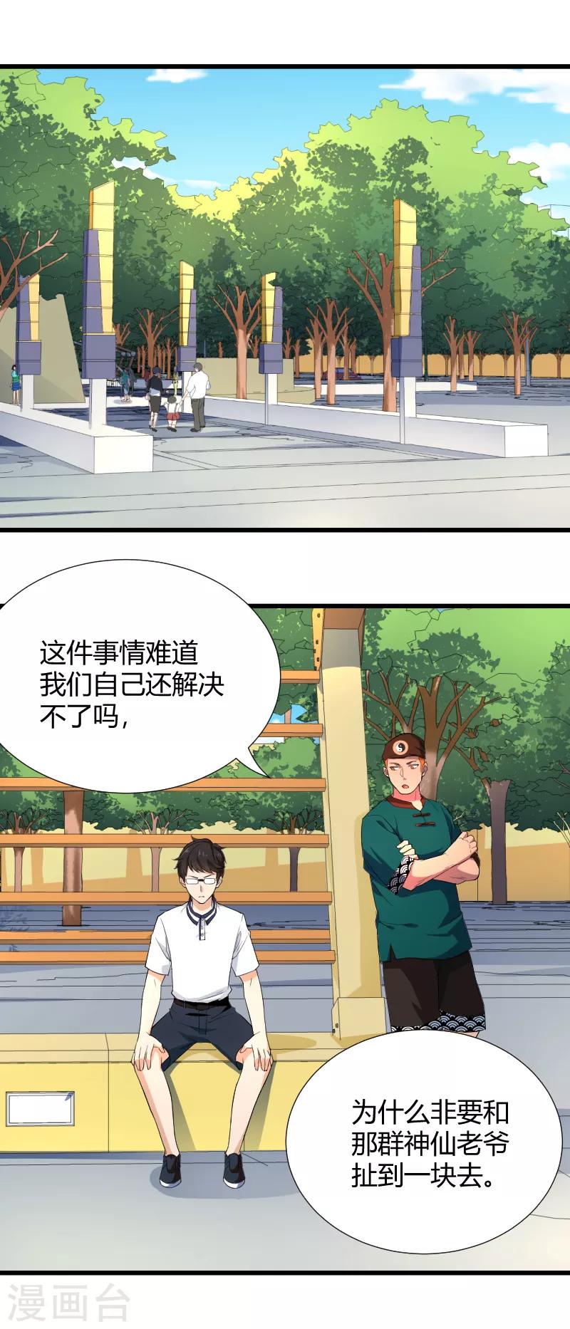 第38话 妈，我摸到了活的哪吒！-第39话