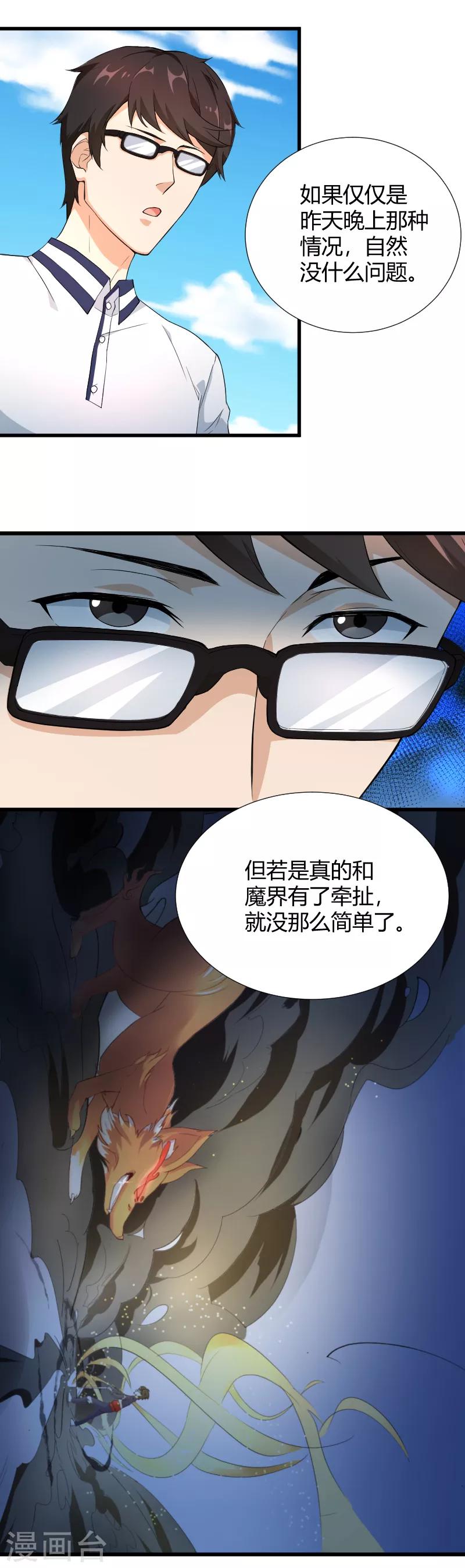 第38话 妈，我摸到了活的哪吒！-第39话