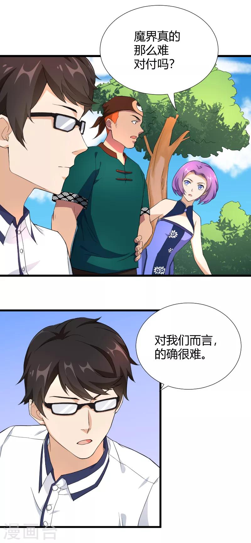 第38话 妈，我摸到了活的哪吒！-第39话