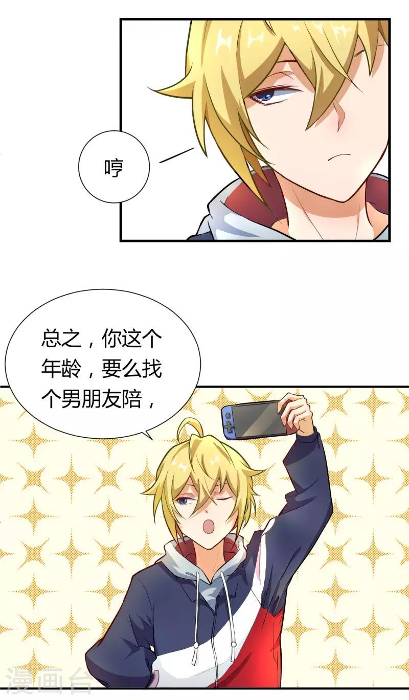第4话 爱，是一道绿光？-第5话