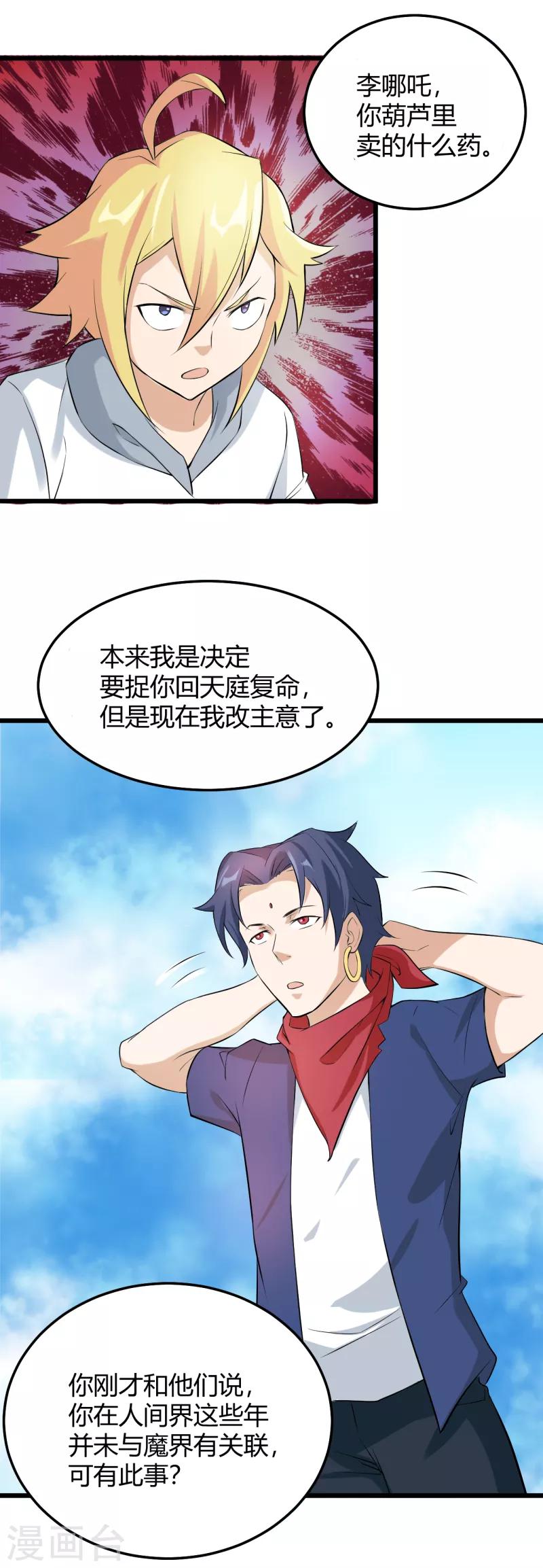 最终话 幽冥魔晶现世-第45话