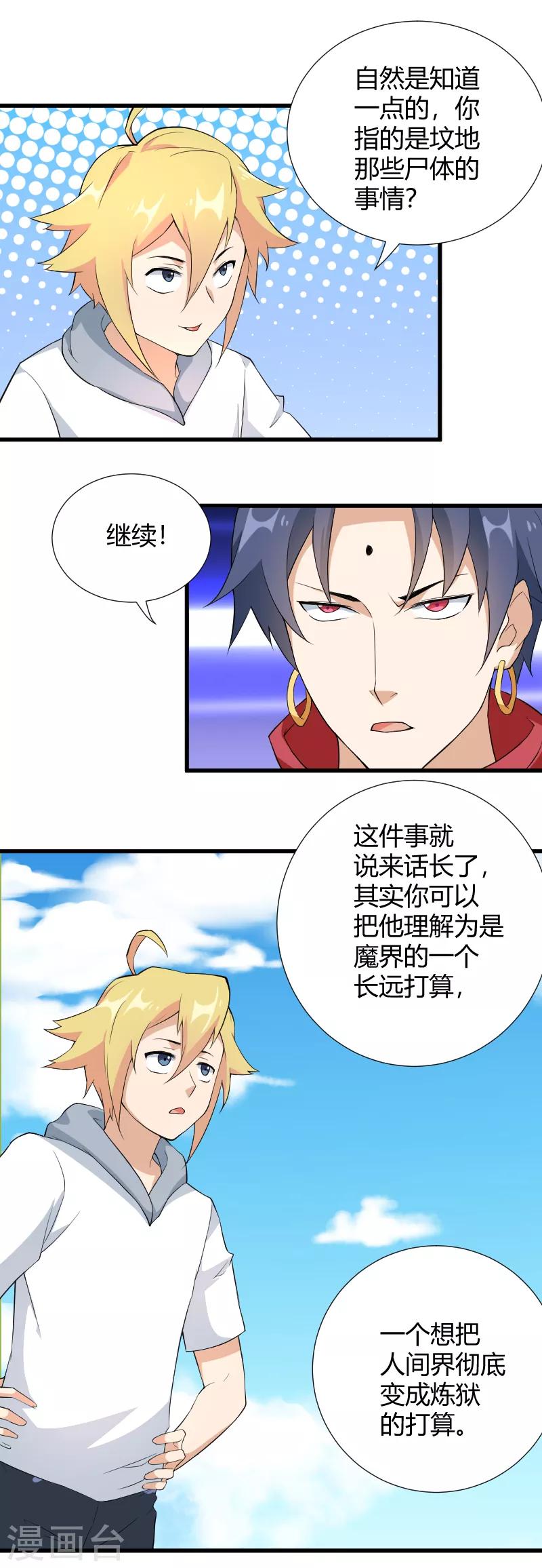 最终话 幽冥魔晶现世-第45话