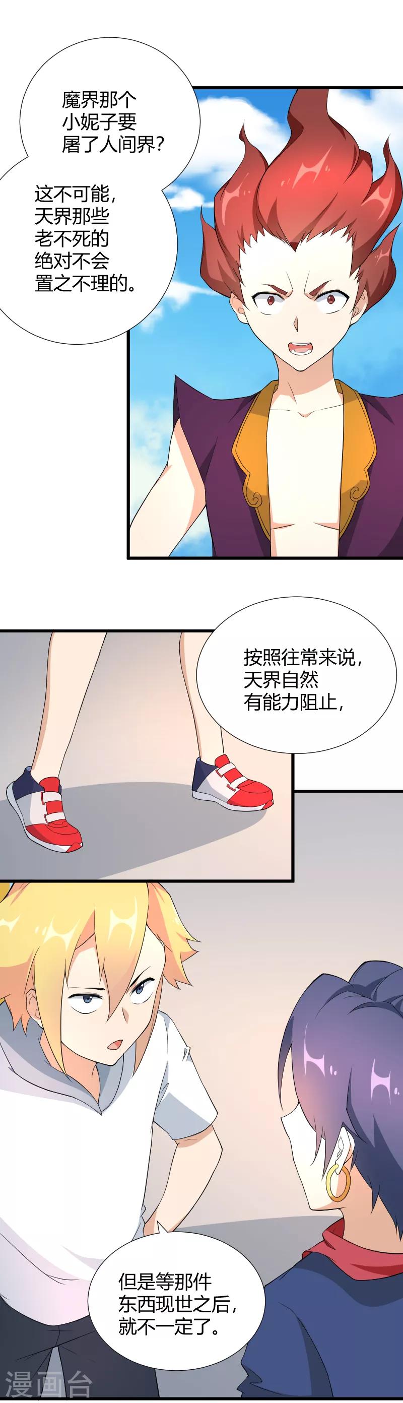 最终话 幽冥魔晶现世-第45话