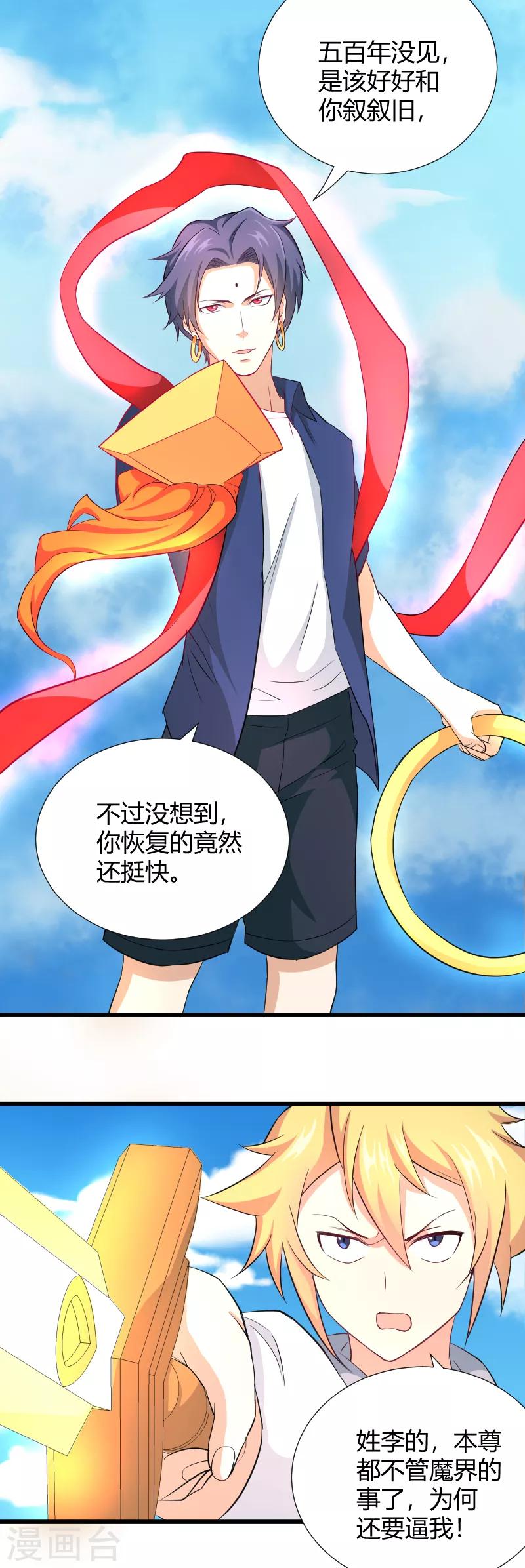 最终话 幽冥魔晶现世-第45话