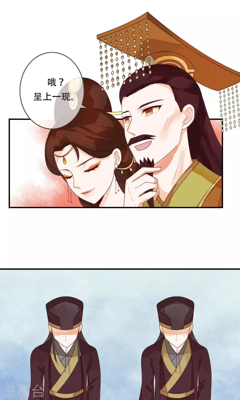 第10话 你凭什么也想争太子之位！-第11话