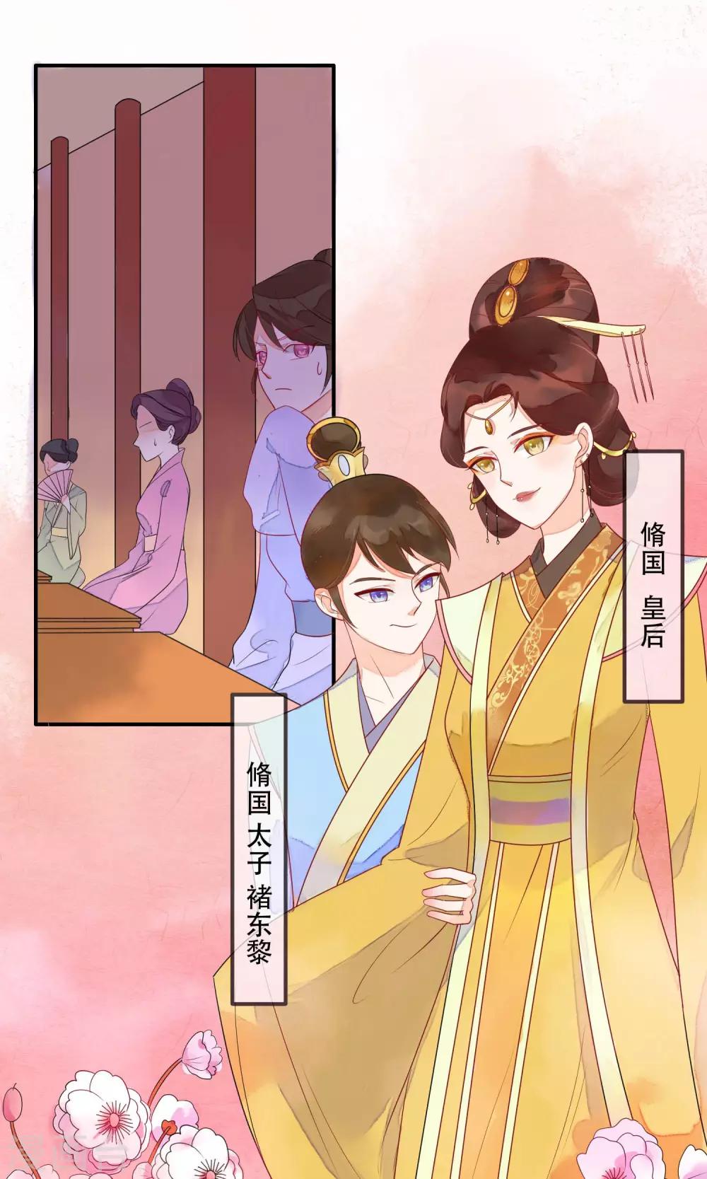 第10话 你凭什么也想争太子之位！-第11话